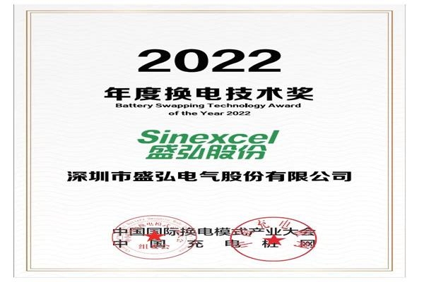 2022年度換電技術(shù)獎(jiǎng)